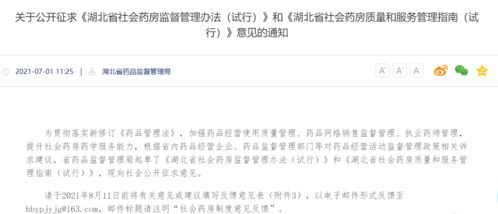 網(wǎng)售處方藥步入正軌 解讀湖北藥監(jiān)局新政與互聯(lián)網(wǎng)售藥申請(qǐng)指南