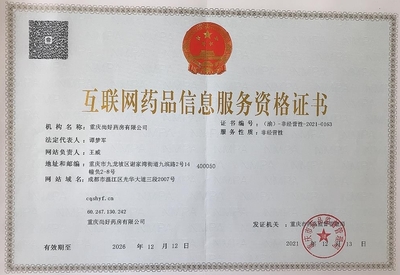 重慶尚好藥房 開啟藥品互聯(lián)網(wǎng)信息服務新篇章